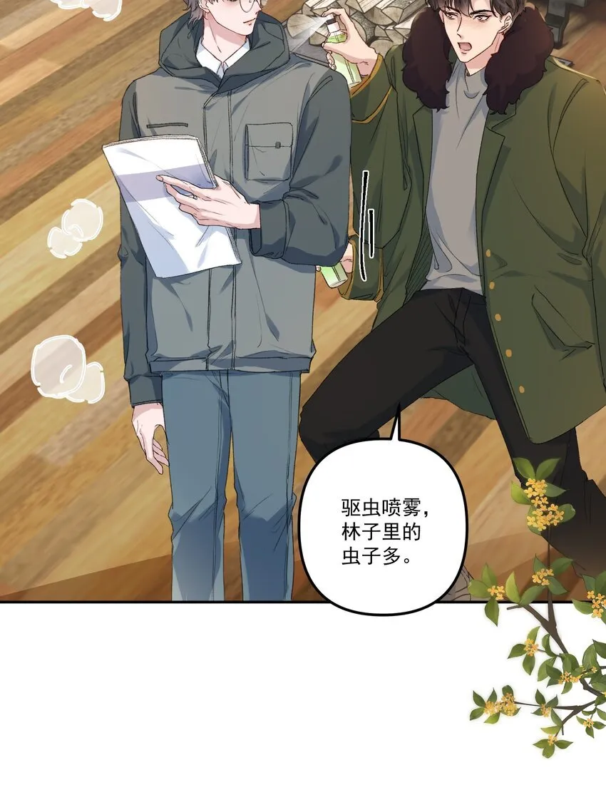 059 你别这么爱他！ 第8页