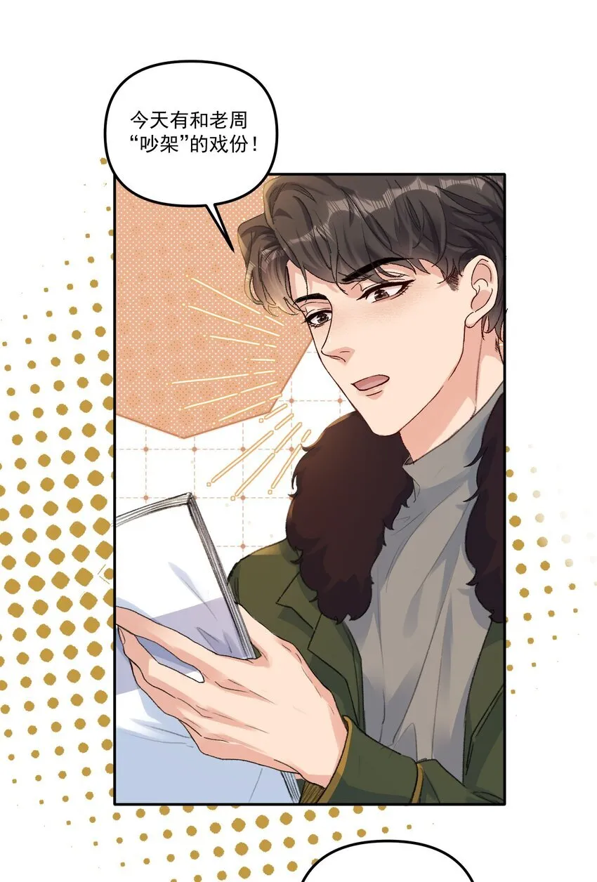 059 你别这么爱他！ 第12页
