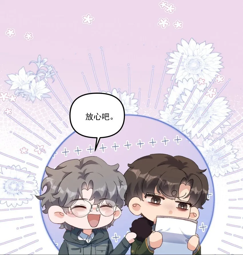 059 你别这么爱他！ 第14页