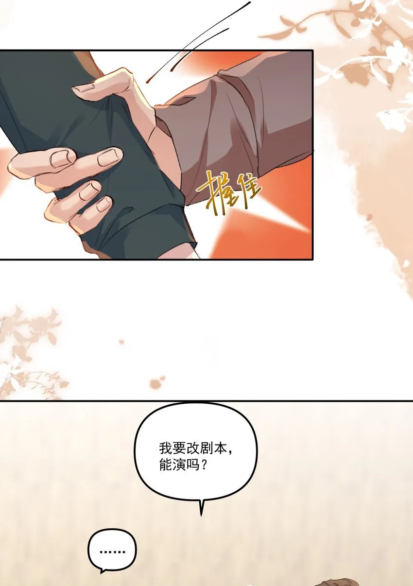 059 你别这么爱他！ 第20页