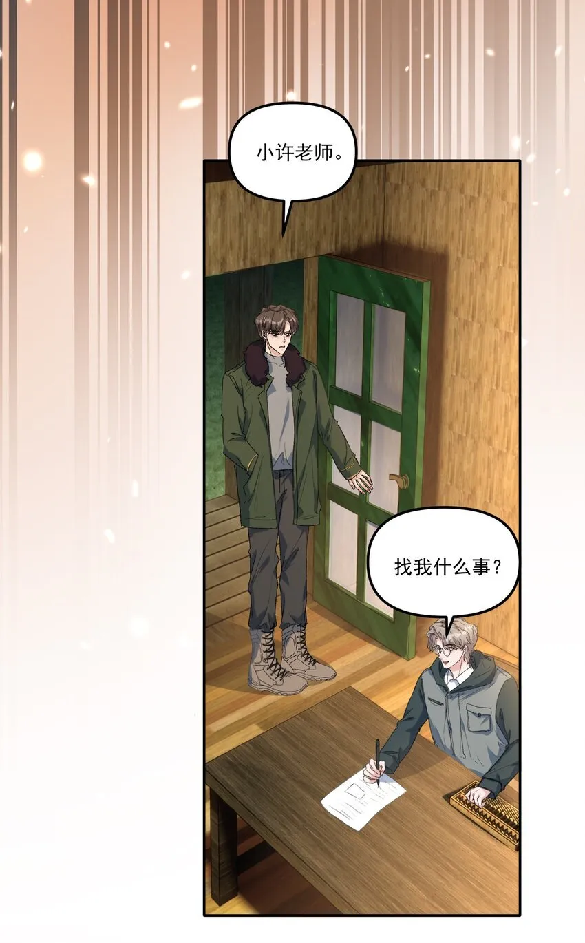 059 你别这么爱他！ 第25页