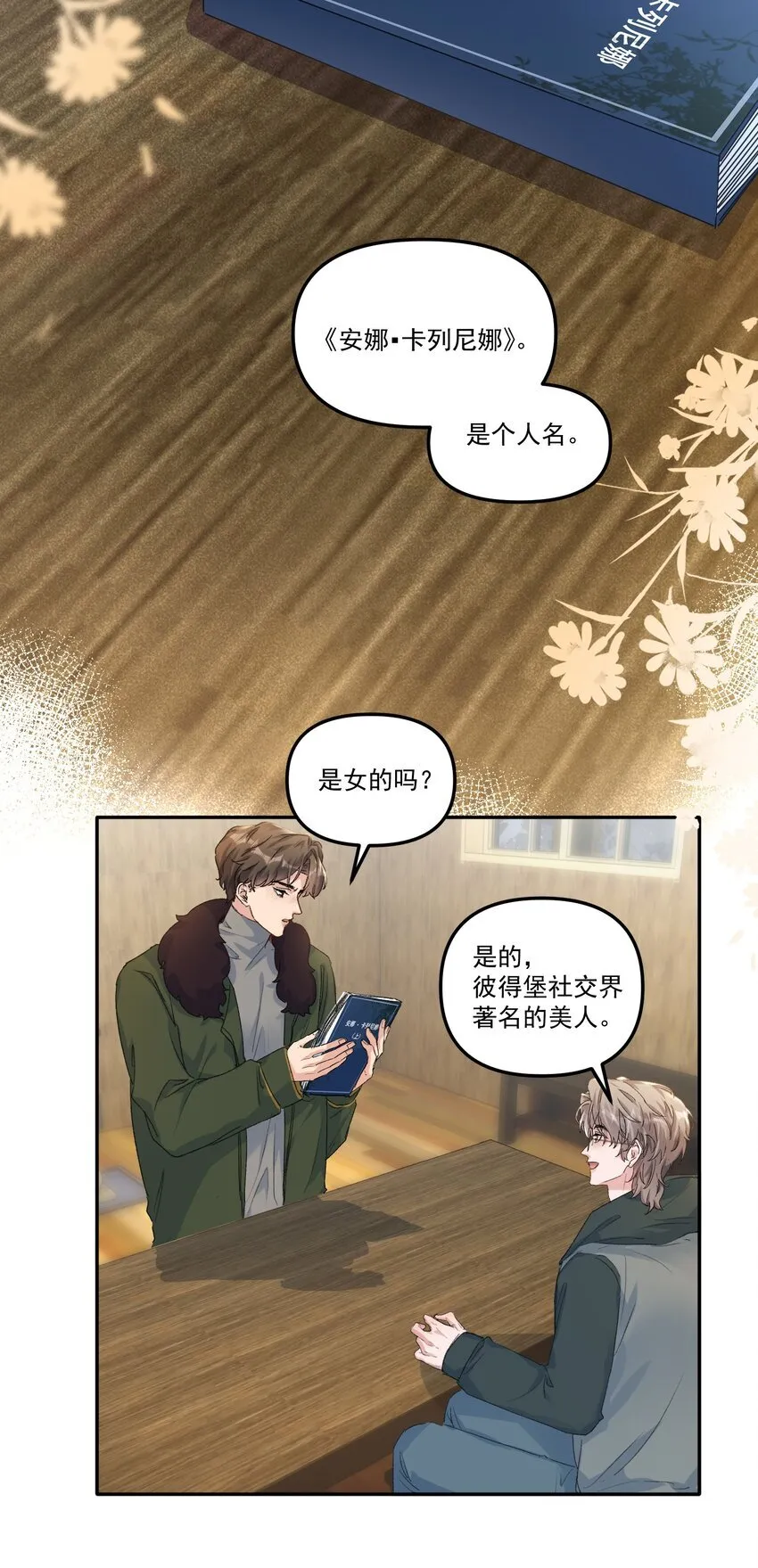 059 你别这么爱他！ 第31页