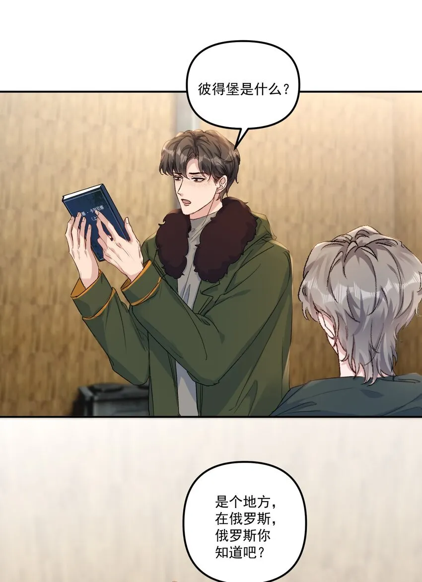 059 你别这么爱他！ 第32页