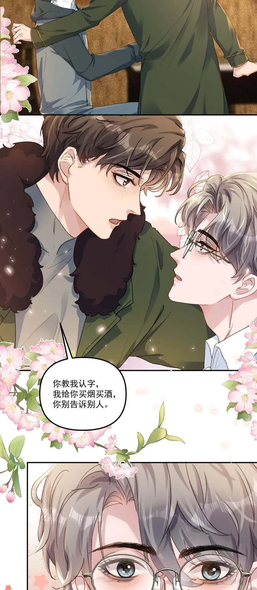 059 你别这么爱他！ 第36页