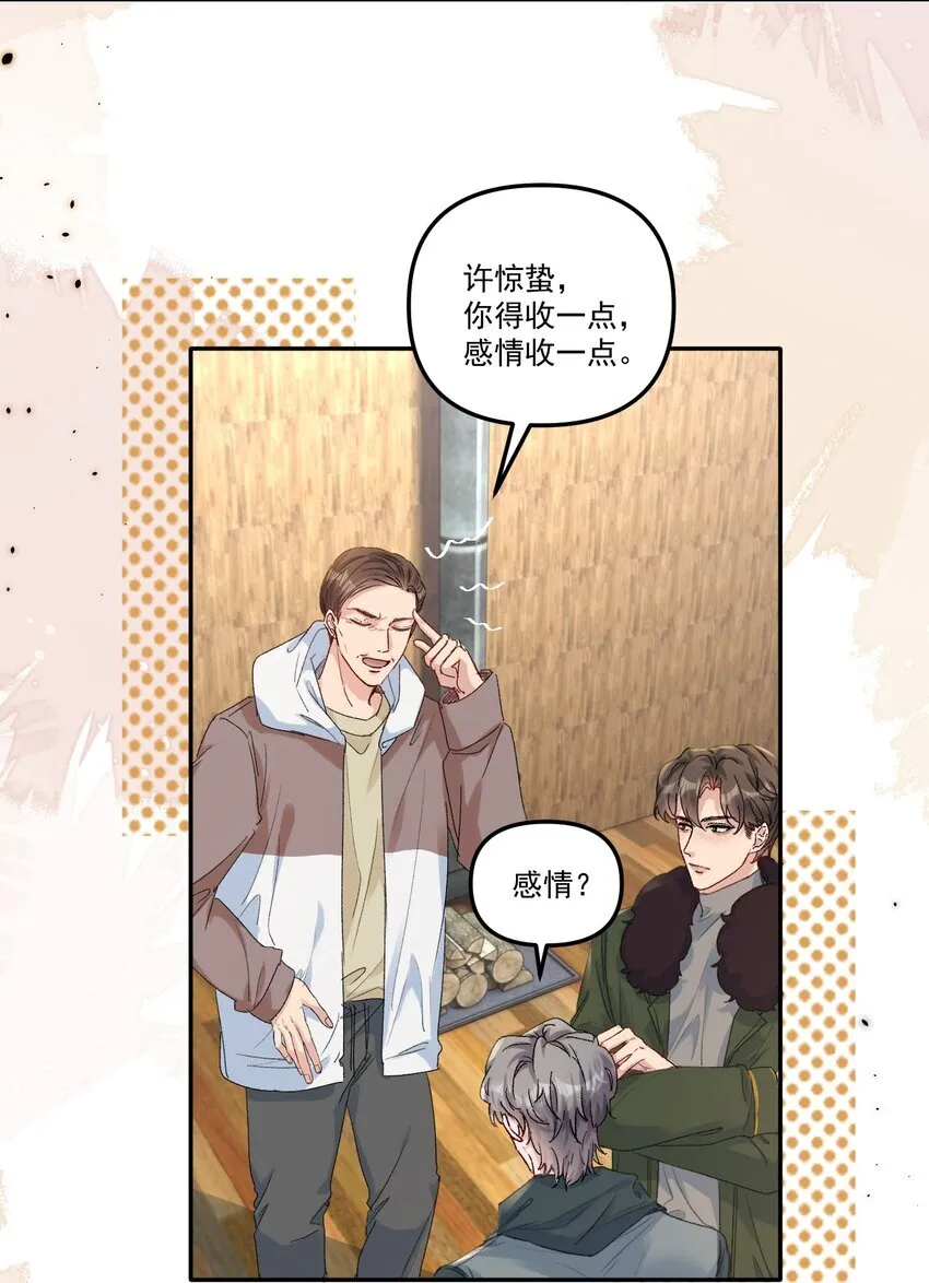 059 你别这么爱他！ 第38页