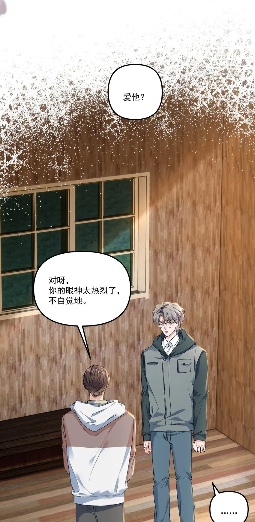 060 想吃你行吗？ 第6页