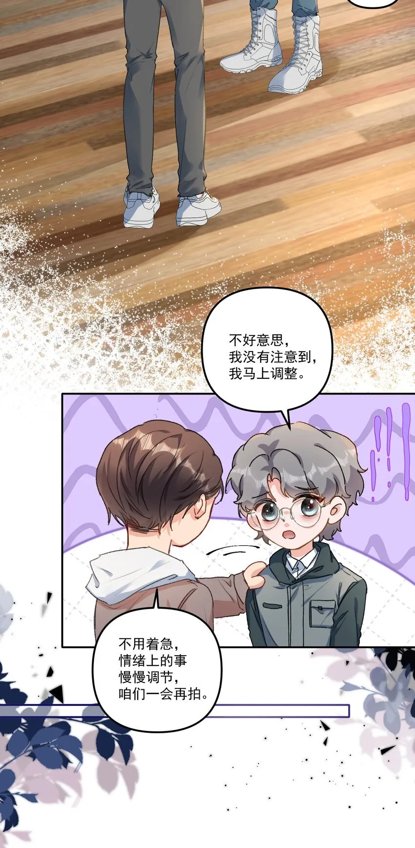 060 想吃你行吗？ 第7页