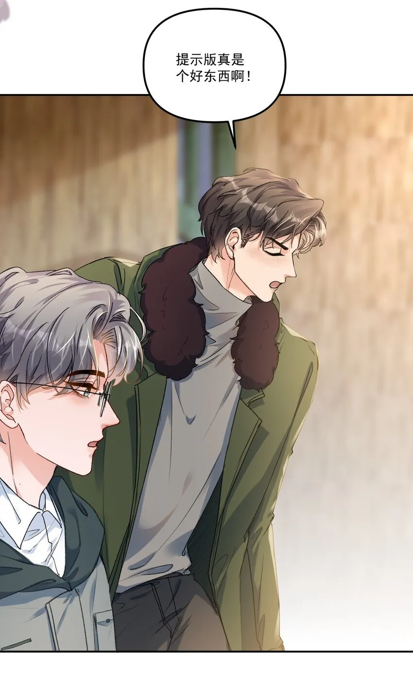 060 想吃你行吗？ 第8页