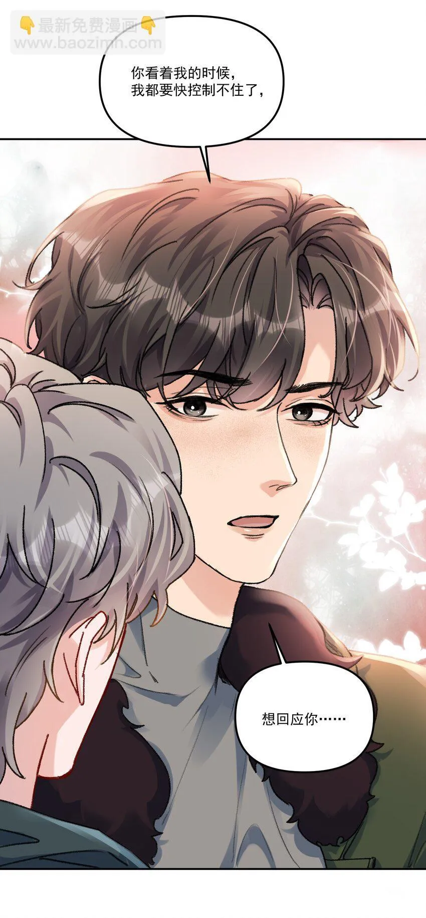 060 想吃你行吗？ 第9页