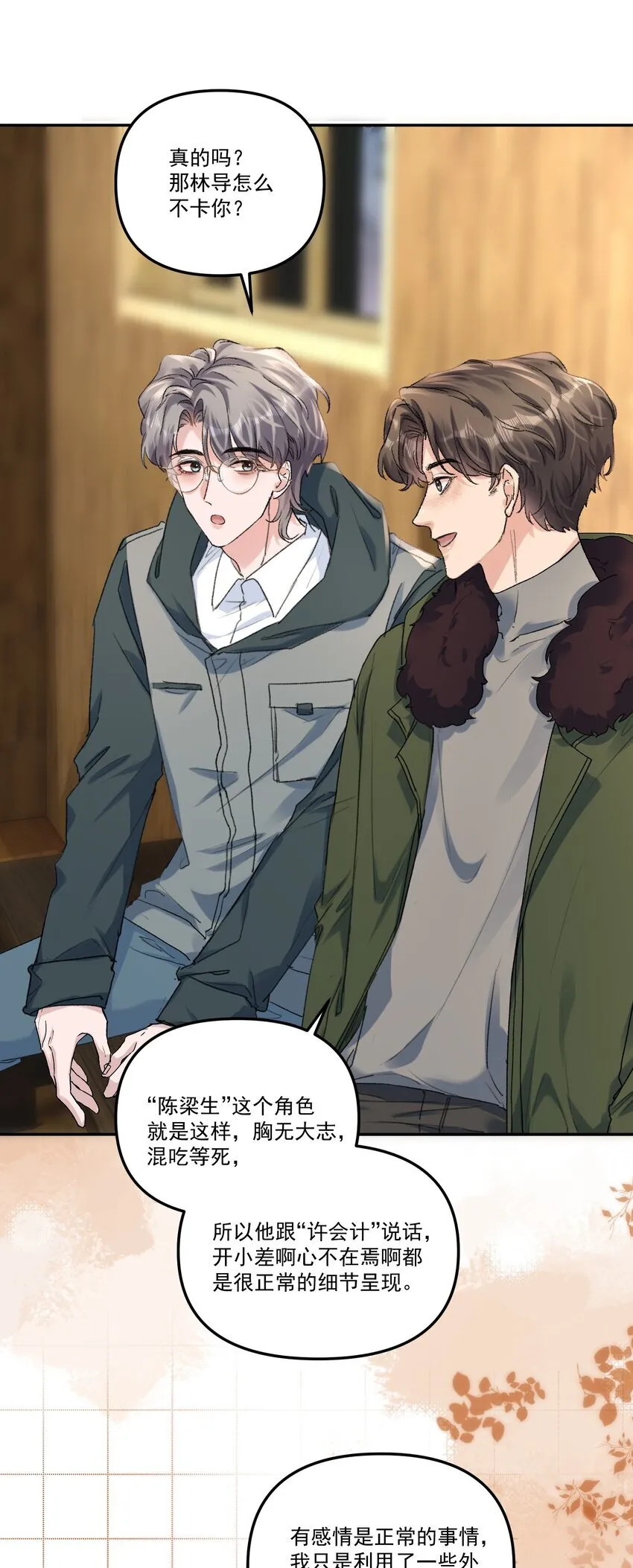 060 想吃你行吗？ 第11页