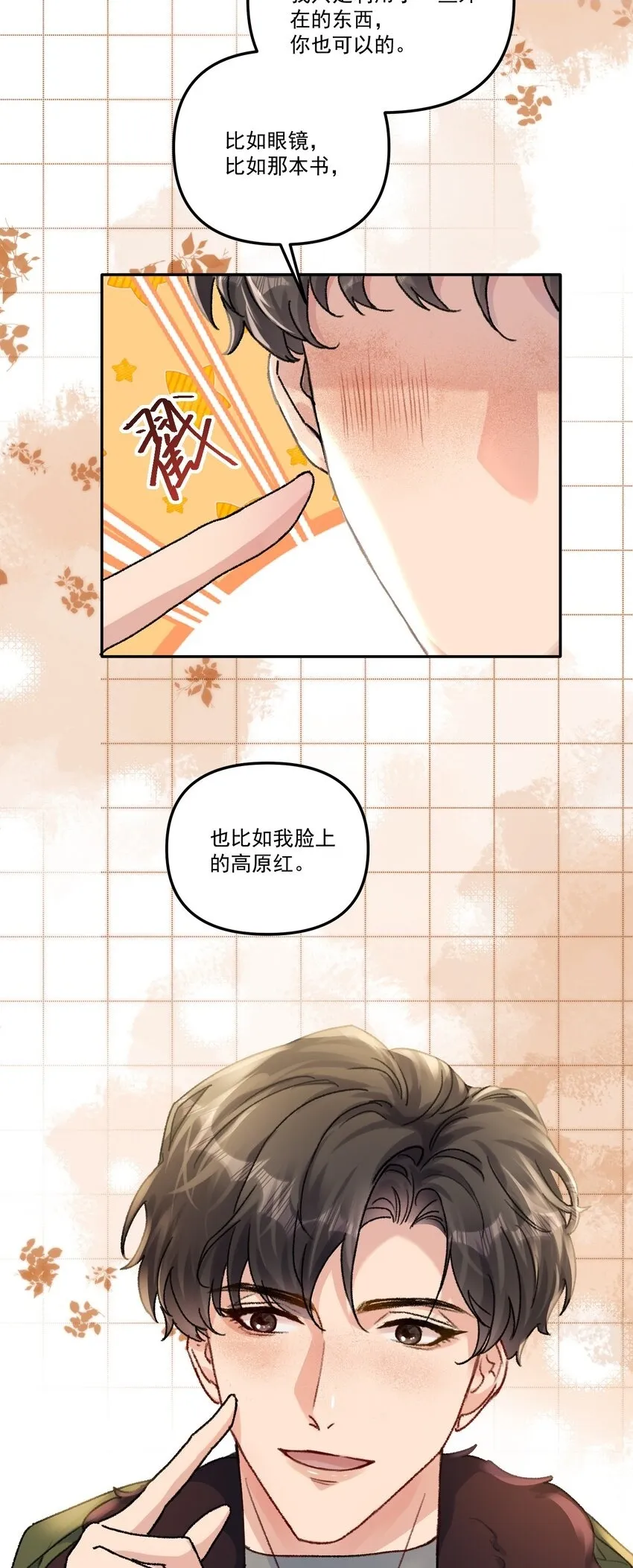 060 想吃你行吗？ 第12页