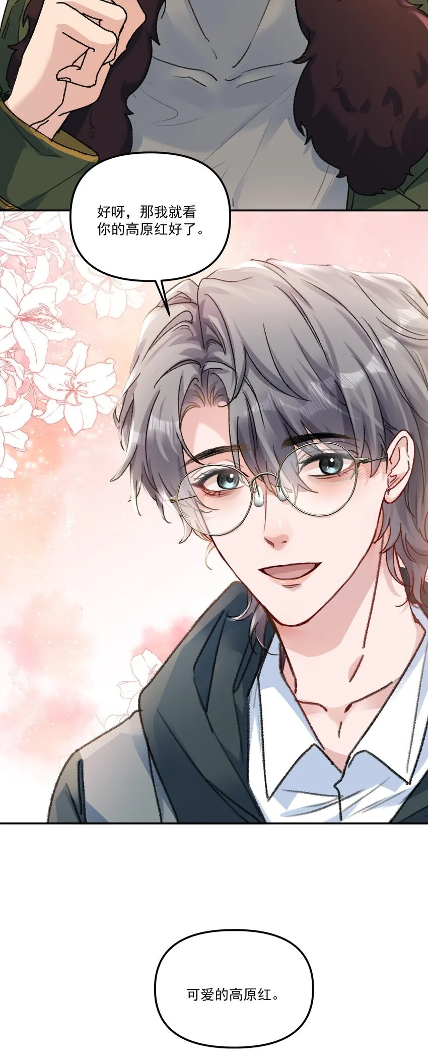 060 想吃你行吗？ 第13页