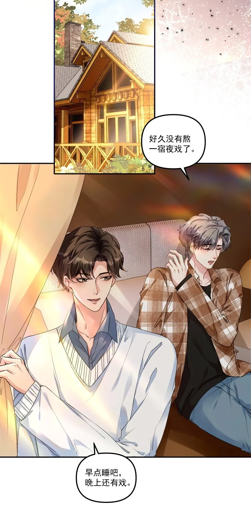060 想吃你行吗？ 第16页