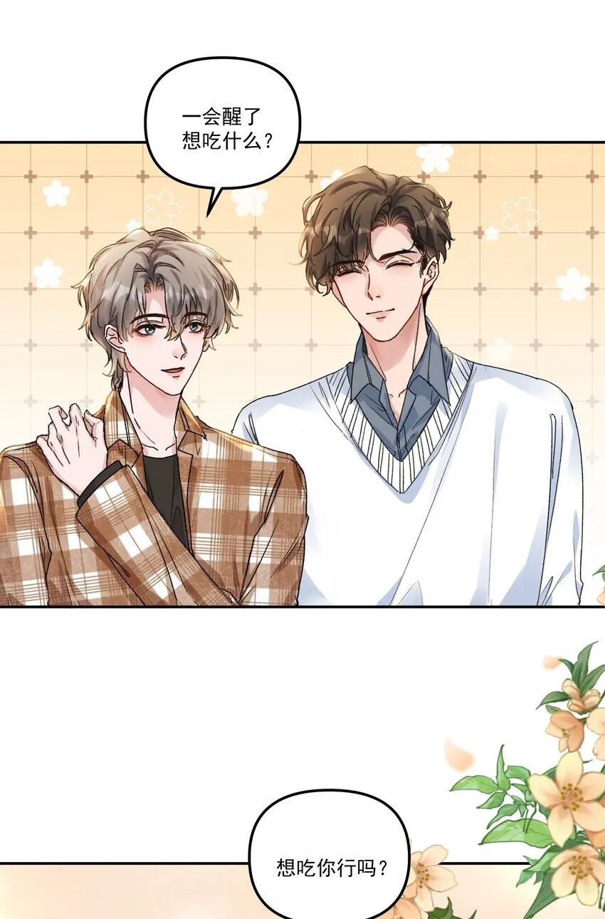 060 想吃你行吗？ 第17页
