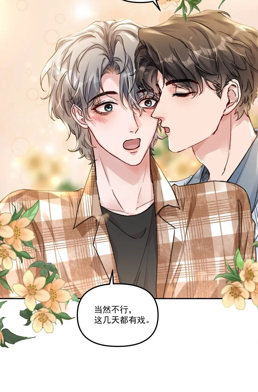 060 想吃你行吗？ 第18页