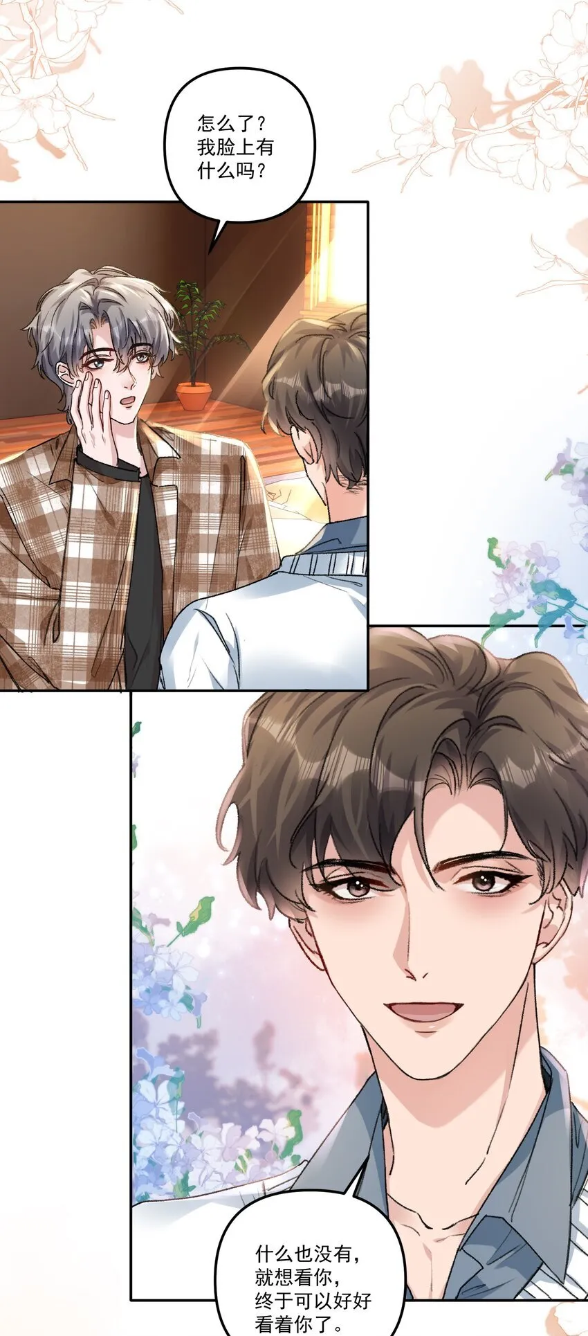 060 想吃你行吗？ 第21页