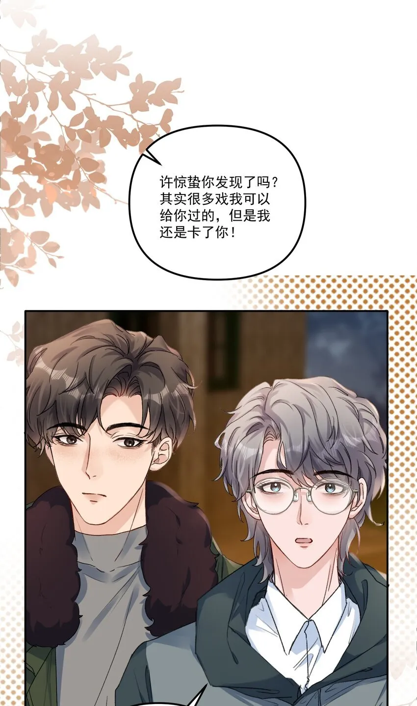 060 想吃你行吗？ 第27页
