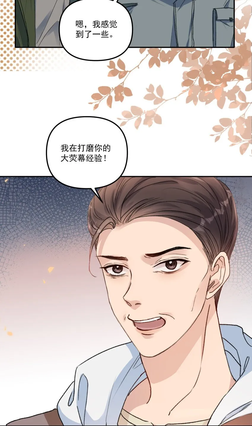 060 想吃你行吗？ 第28页