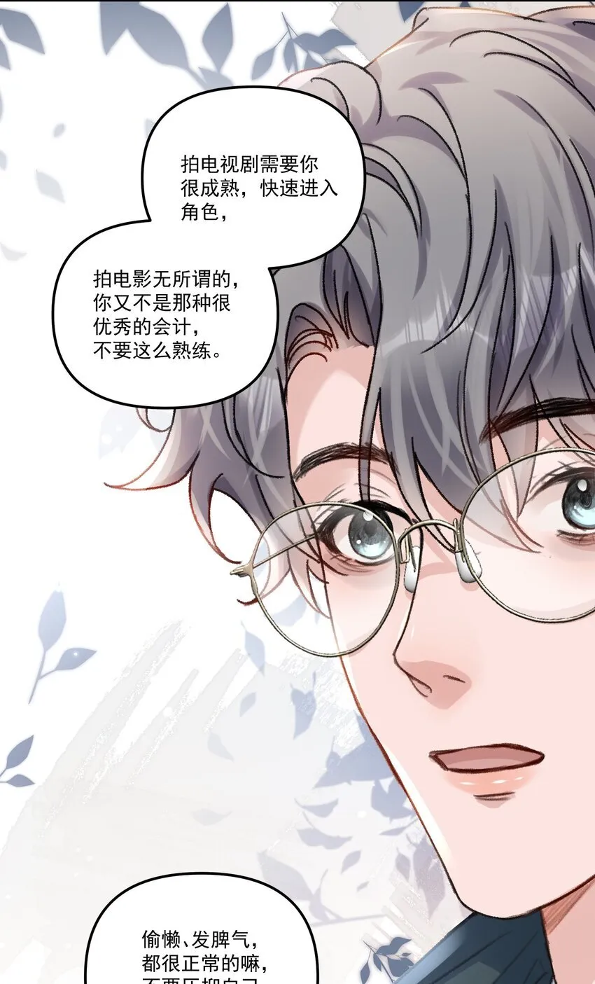 060 想吃你行吗？ 第29页