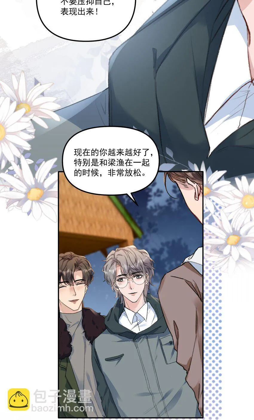 060 想吃你行吗？ 第30页