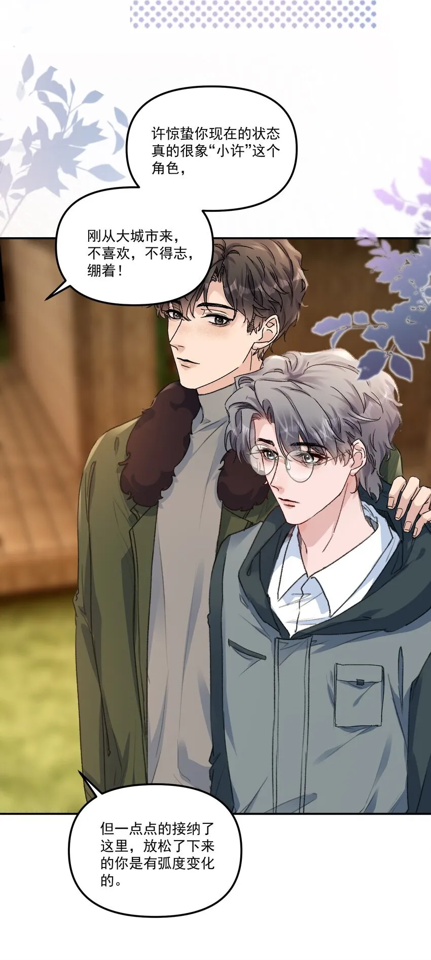 060 想吃你行吗？ 第31页