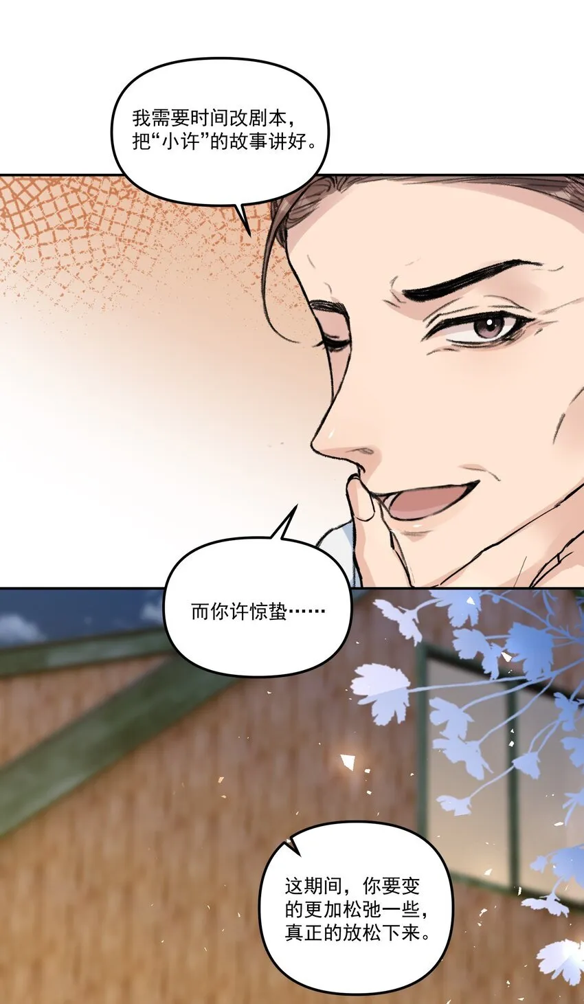 060 想吃你行吗？ 第32页