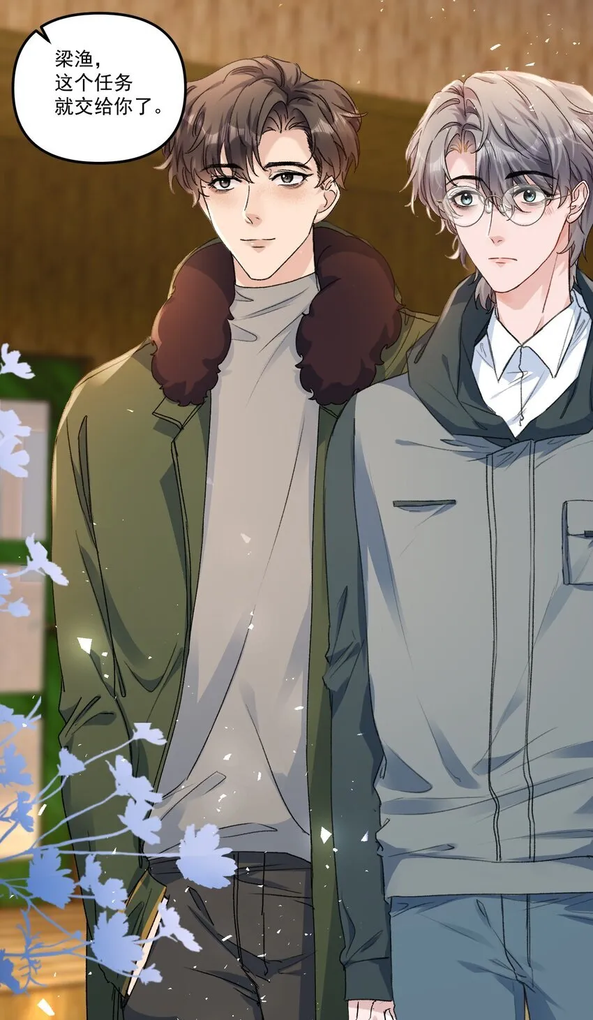 060 想吃你行吗？ 第33页