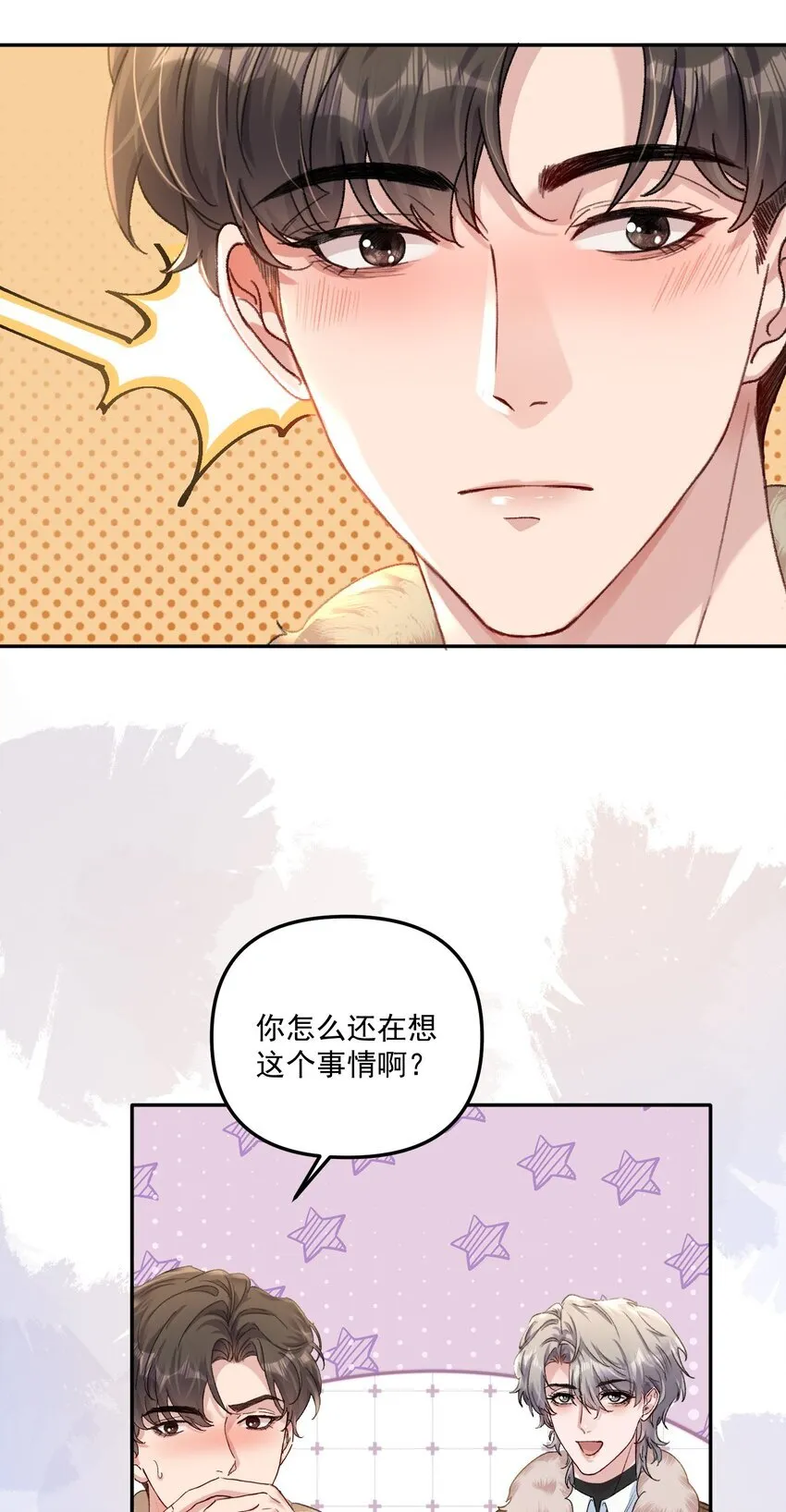 063 我那是在夸你！ 第9页