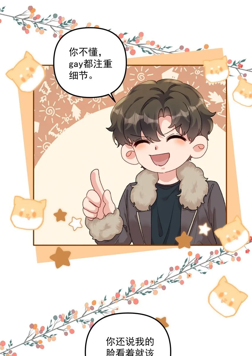 063 我那是在夸你！ 第13页
