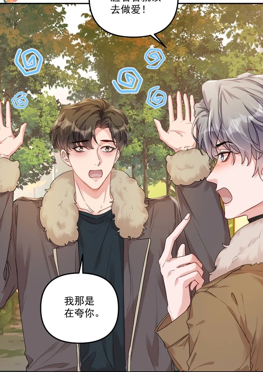 063 我那是在夸你！ 第14页