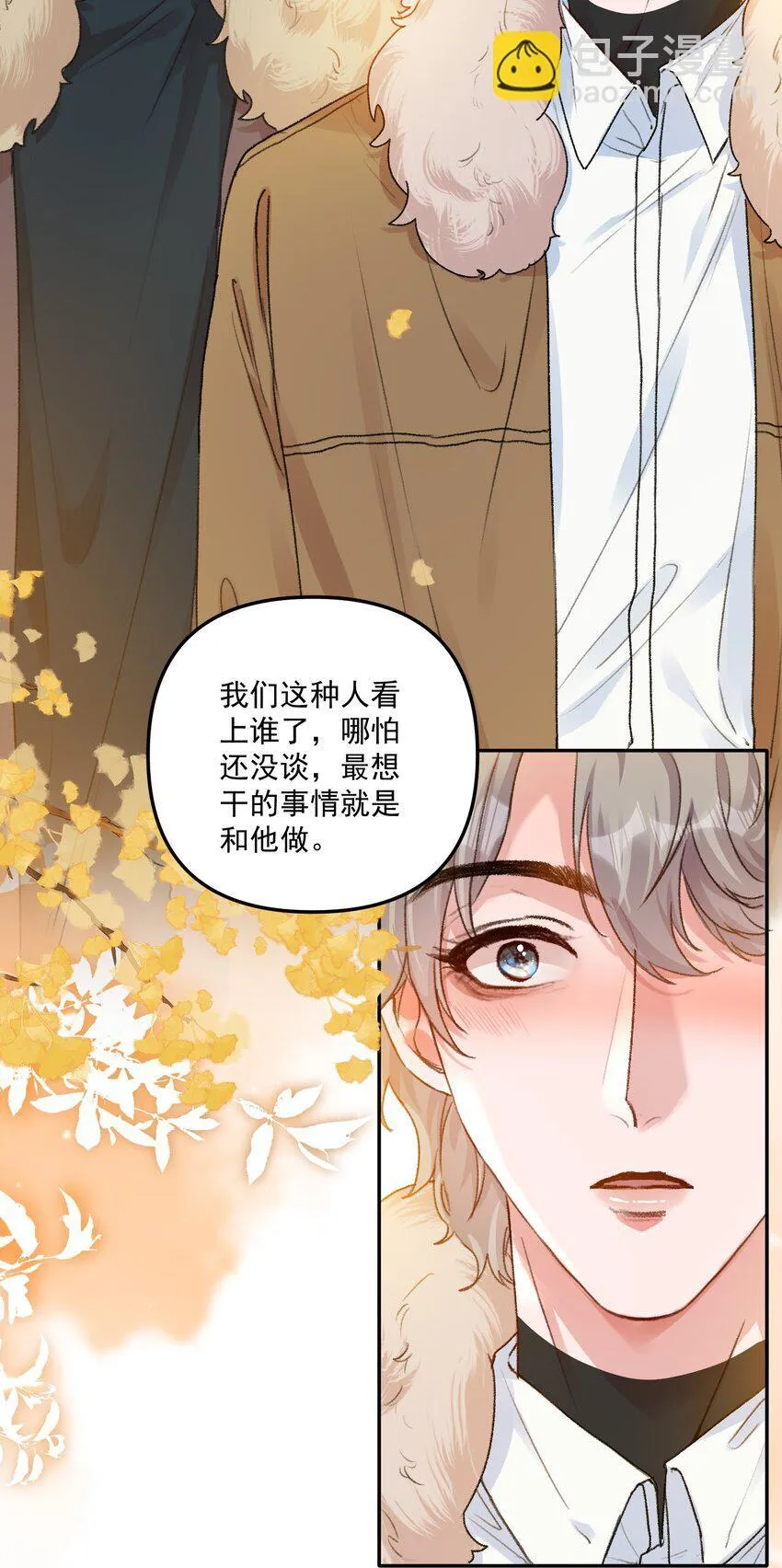 063 我那是在夸你！ 第17页