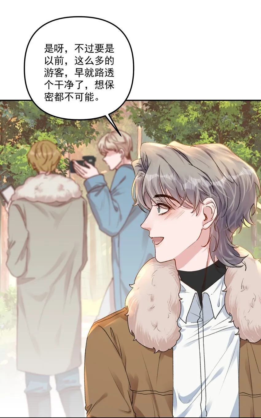 063 我那是在夸你！ 第23页