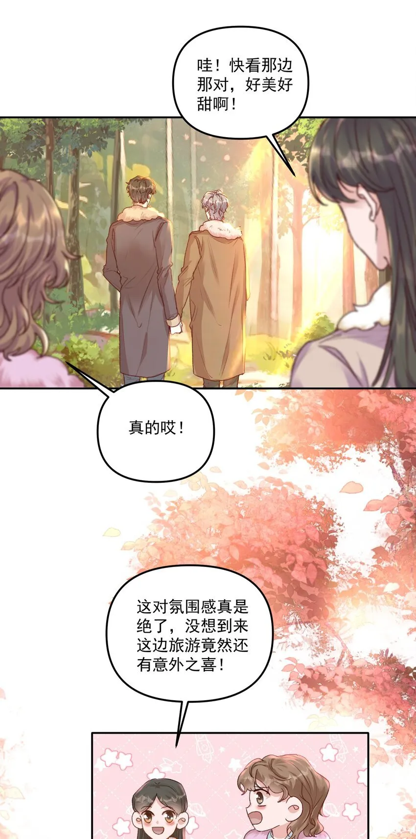 063 我那是在夸你！ 第26页