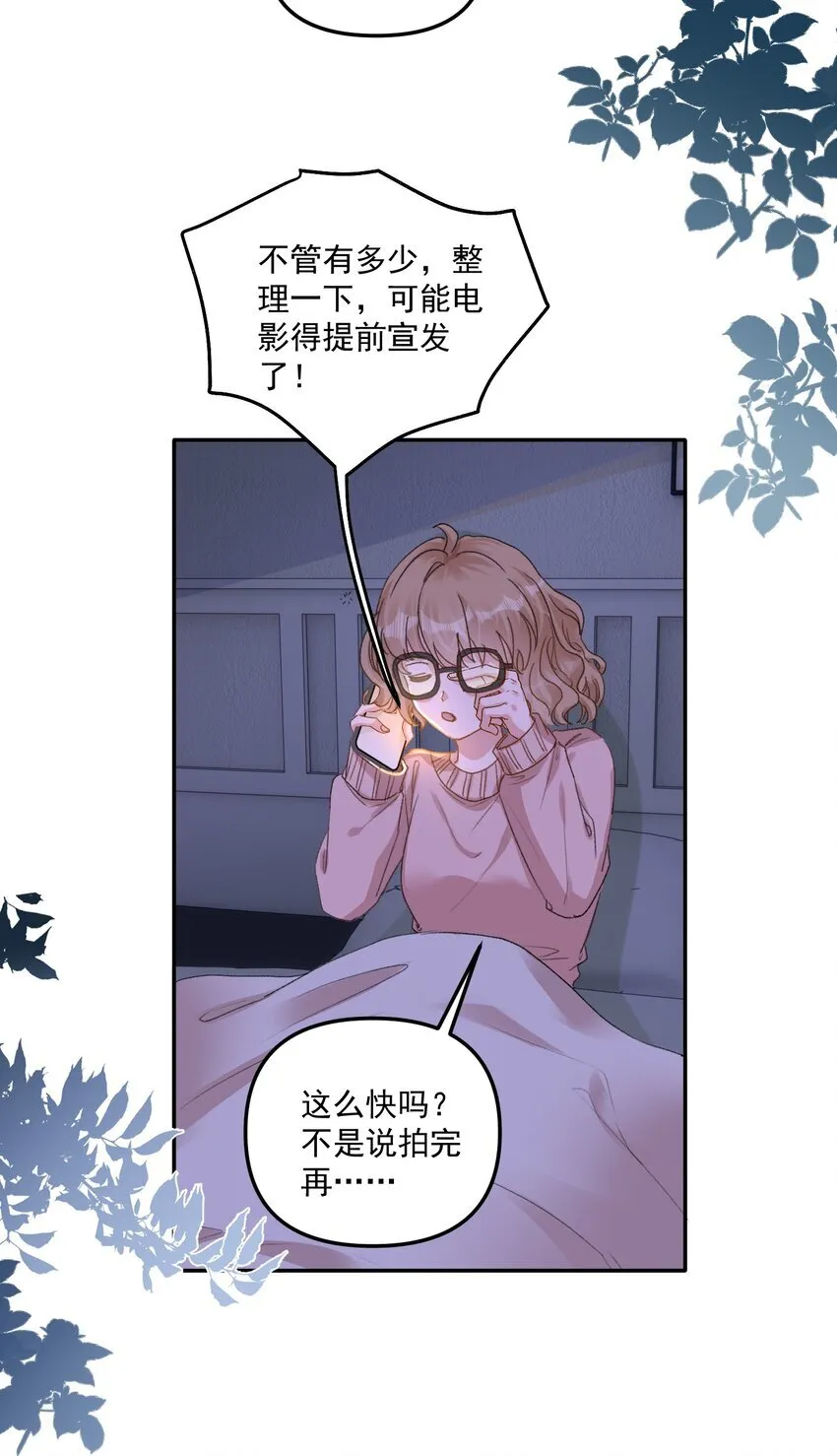 063 我那是在夸你！ 第31页