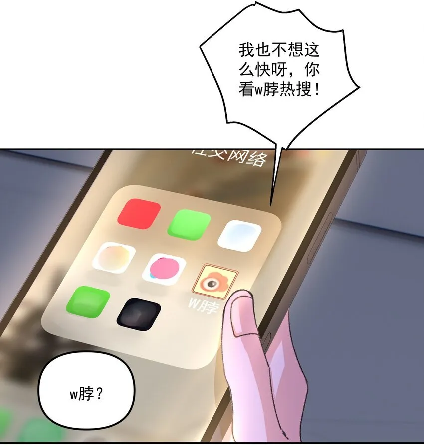 063 我那是在夸你！ 第32页