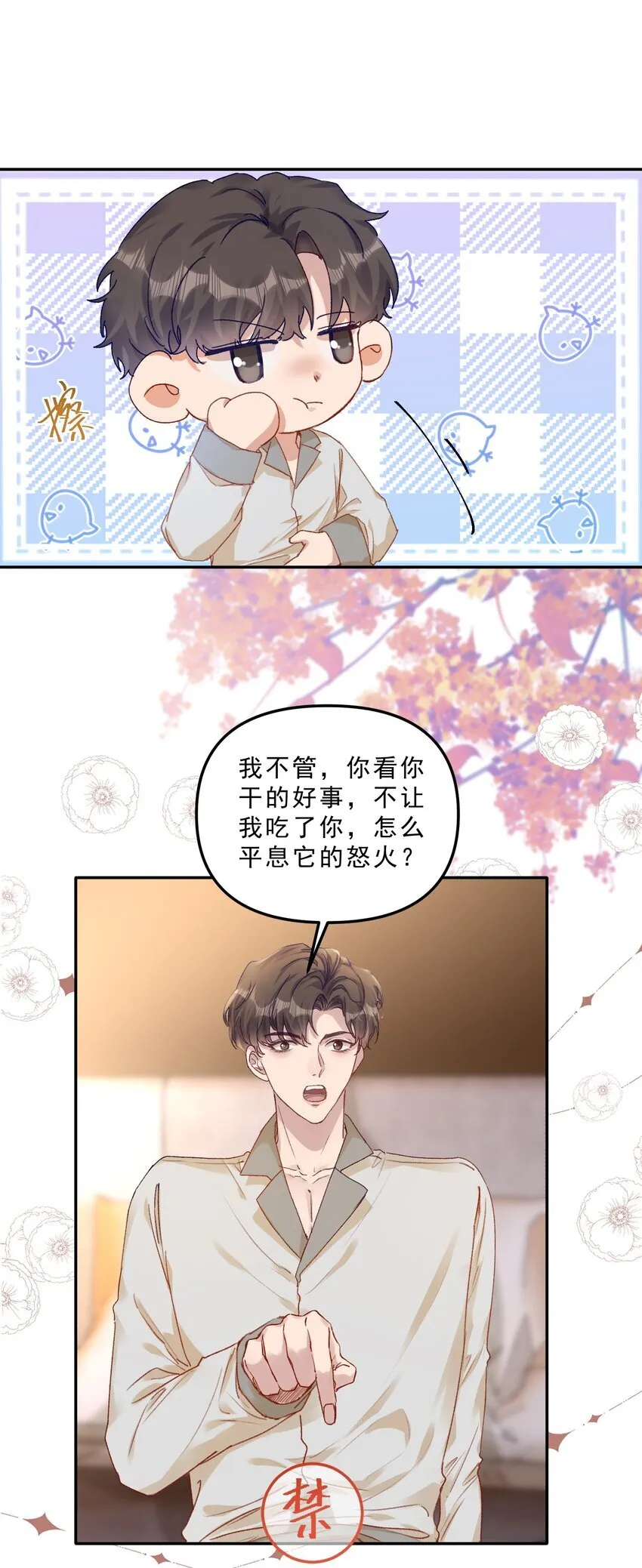 064 还没想好先吃“哪个”！ 第15页