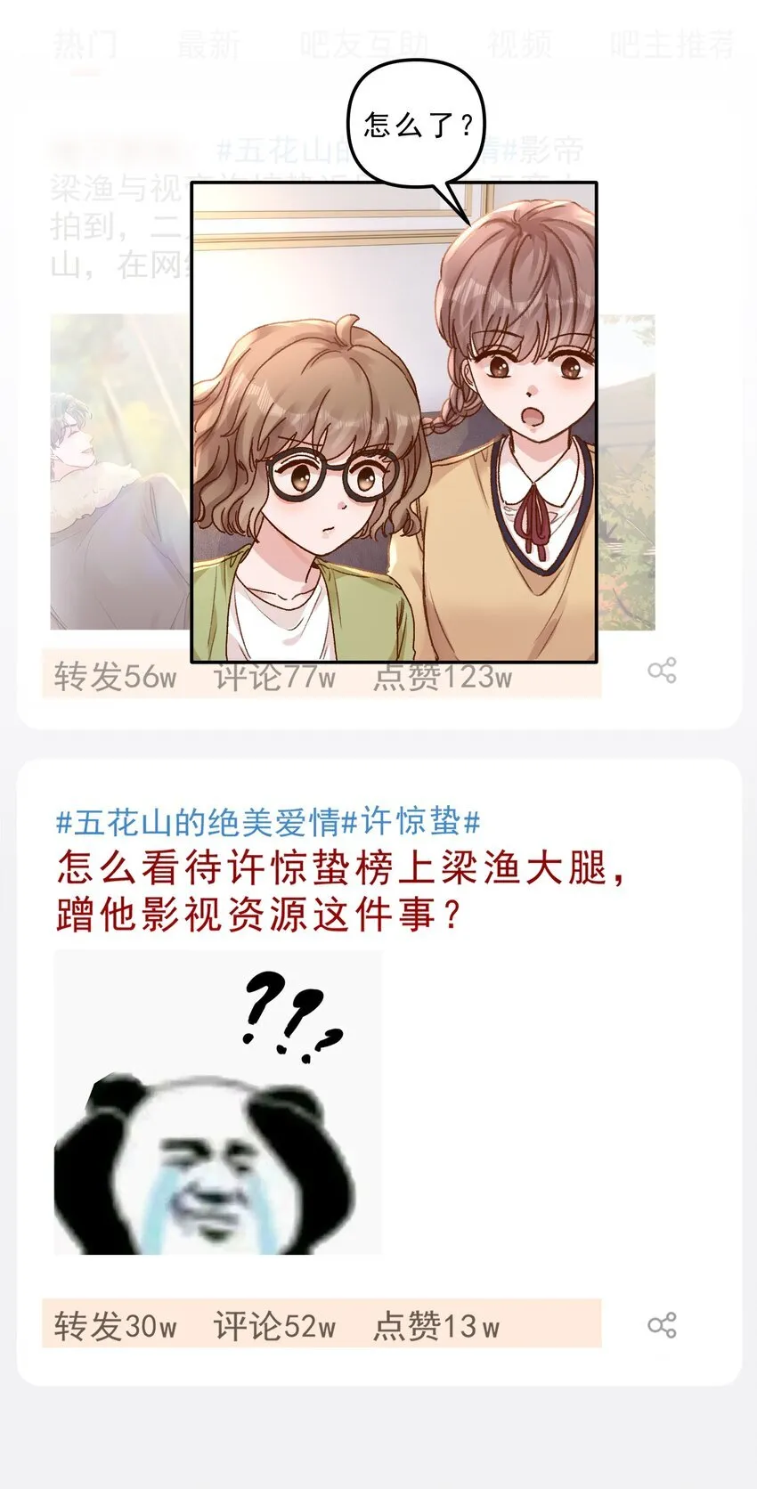 065 我的老婆不能让别人欺负了！！ 第14页