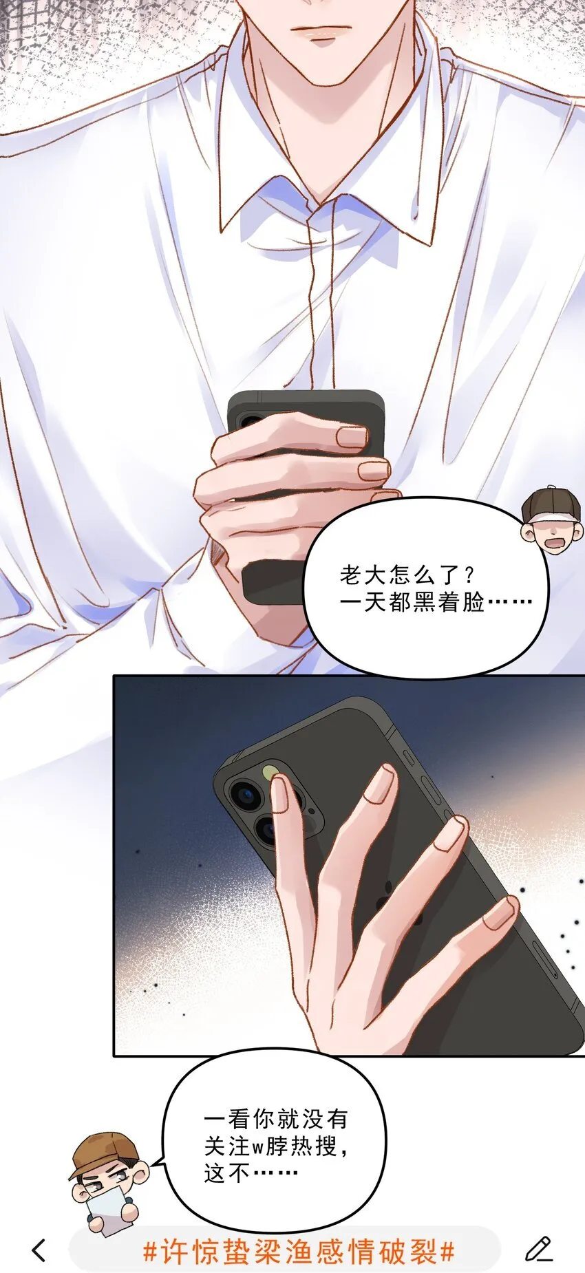 甜蜜番外 我和他好着呢！！ 第5页