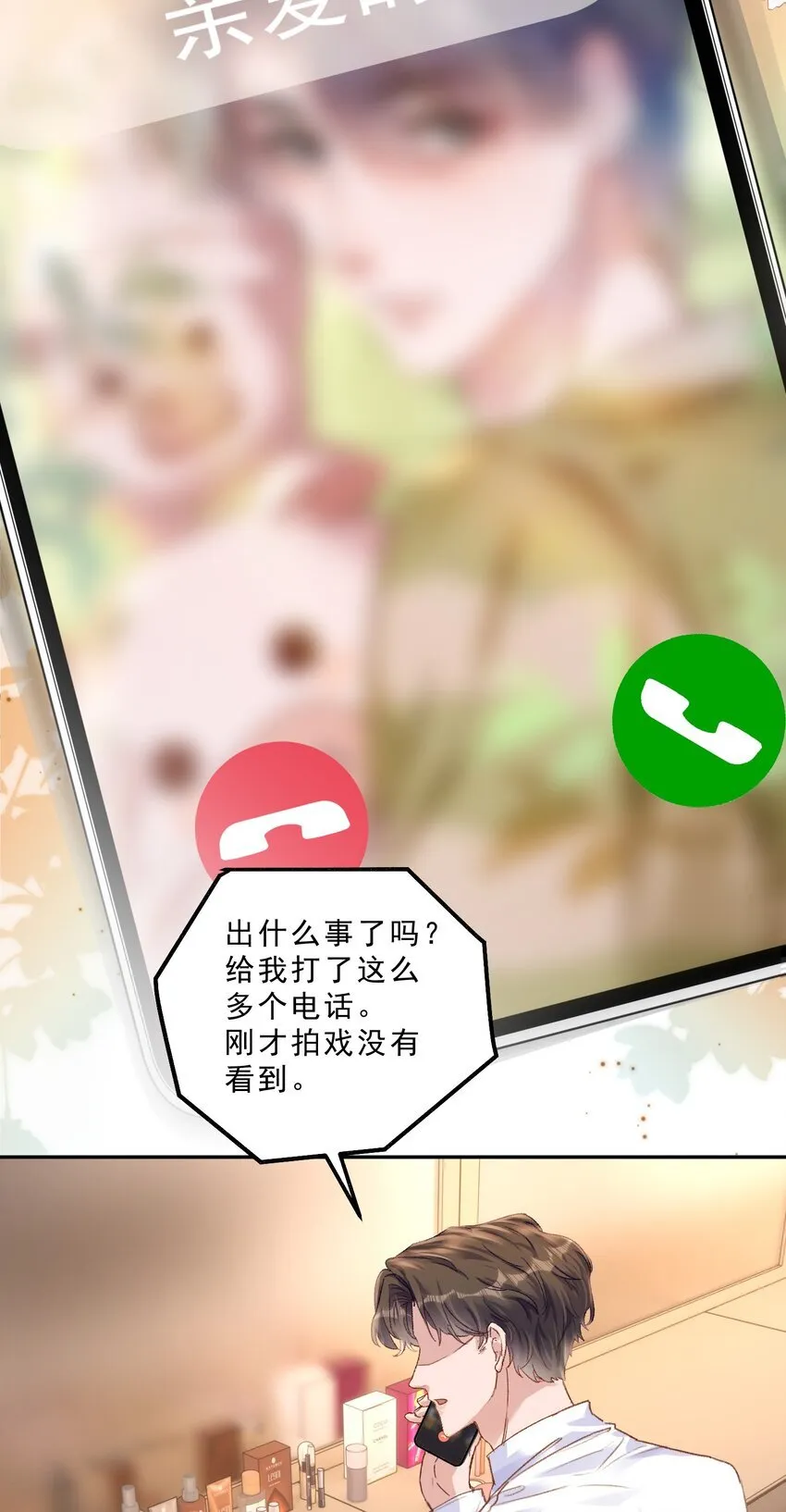 甜蜜番外 我和他好着呢！！ 第7页