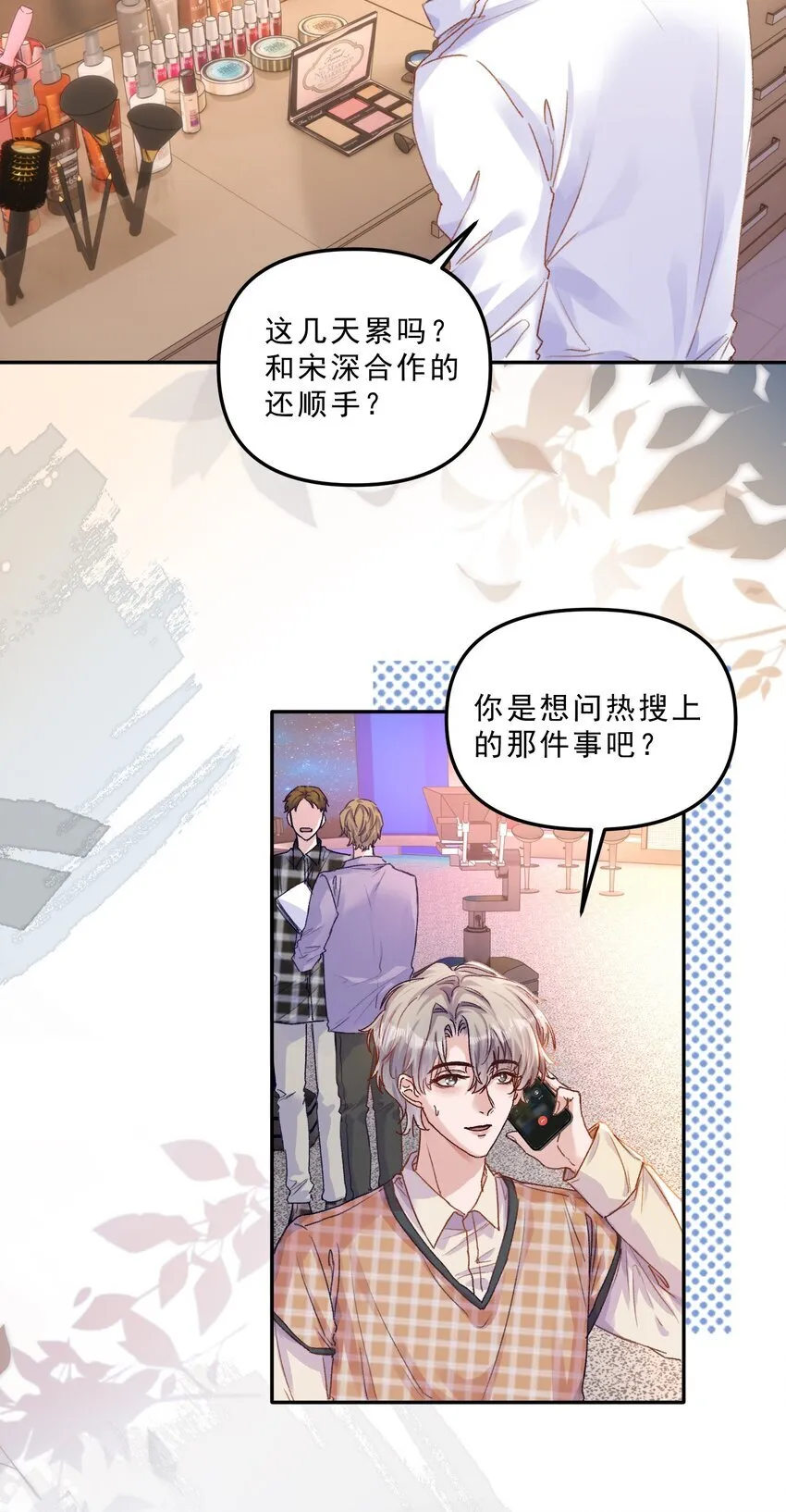 甜蜜番外 我和他好着呢！！ 第8页