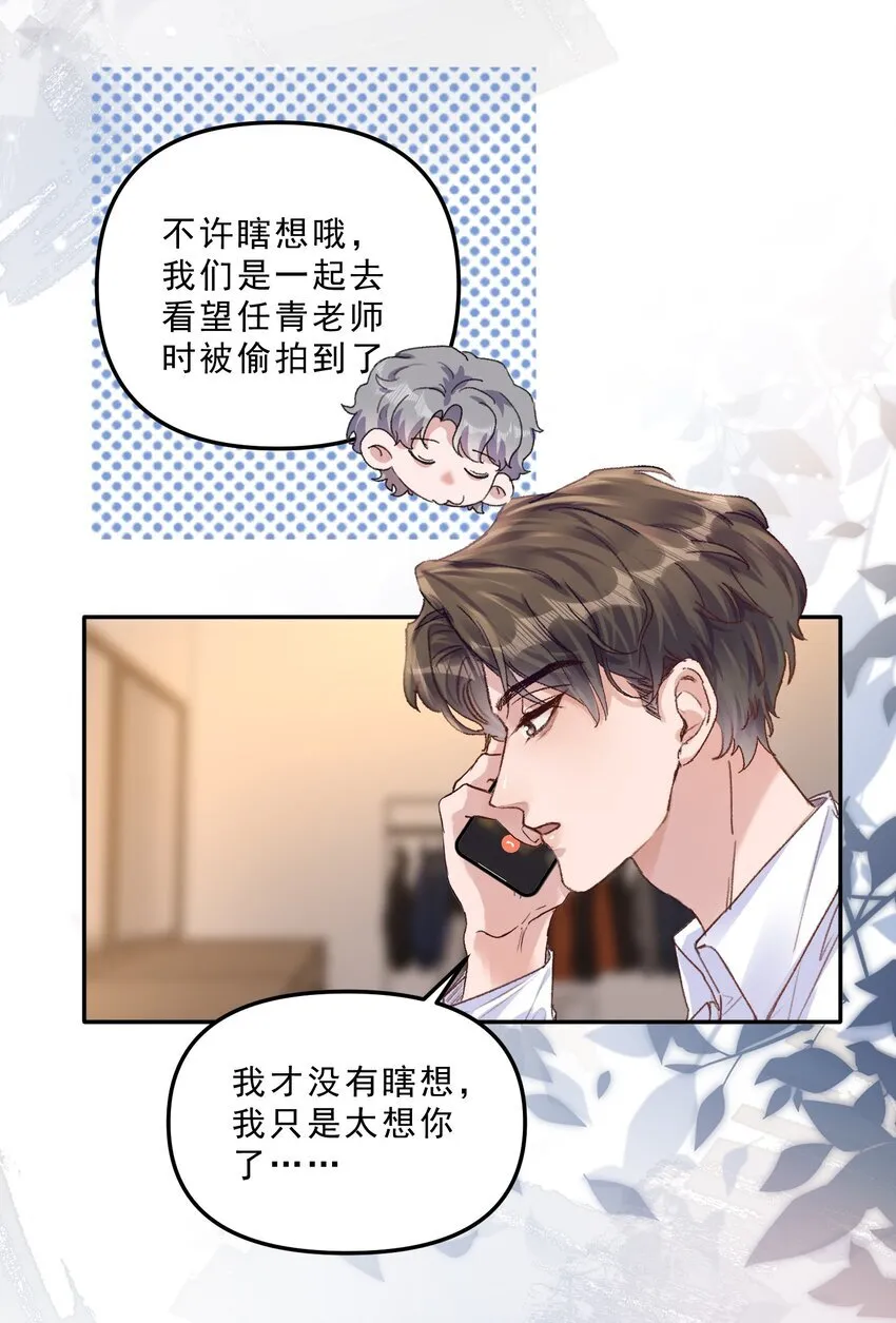 甜蜜番外 我和他好着呢！！ 第9页
