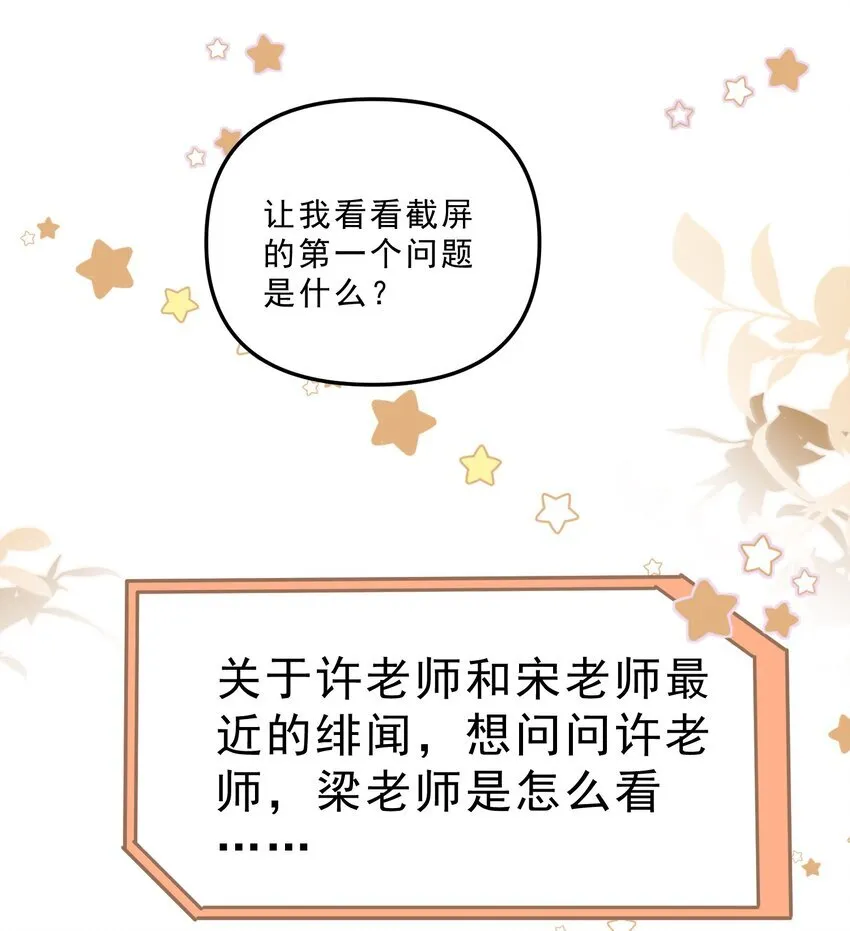 甜蜜番外 我和他好着呢！！ 第18页