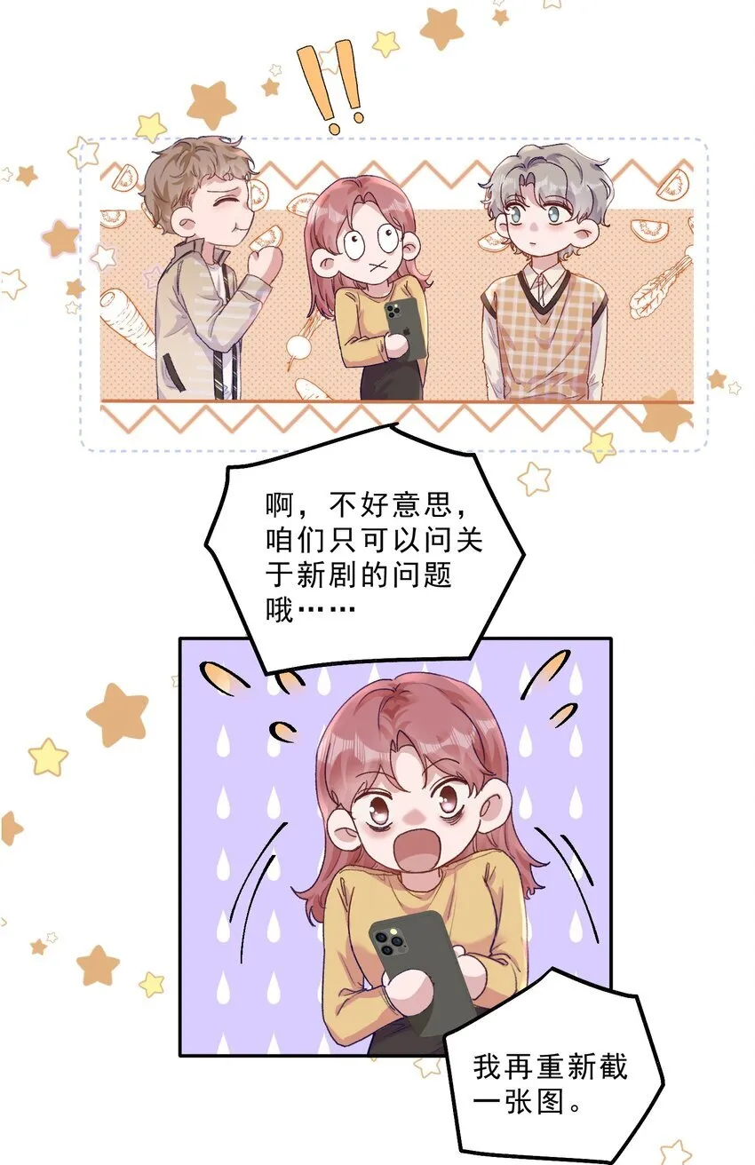 甜蜜番外 我和他好着呢！！ 第19页