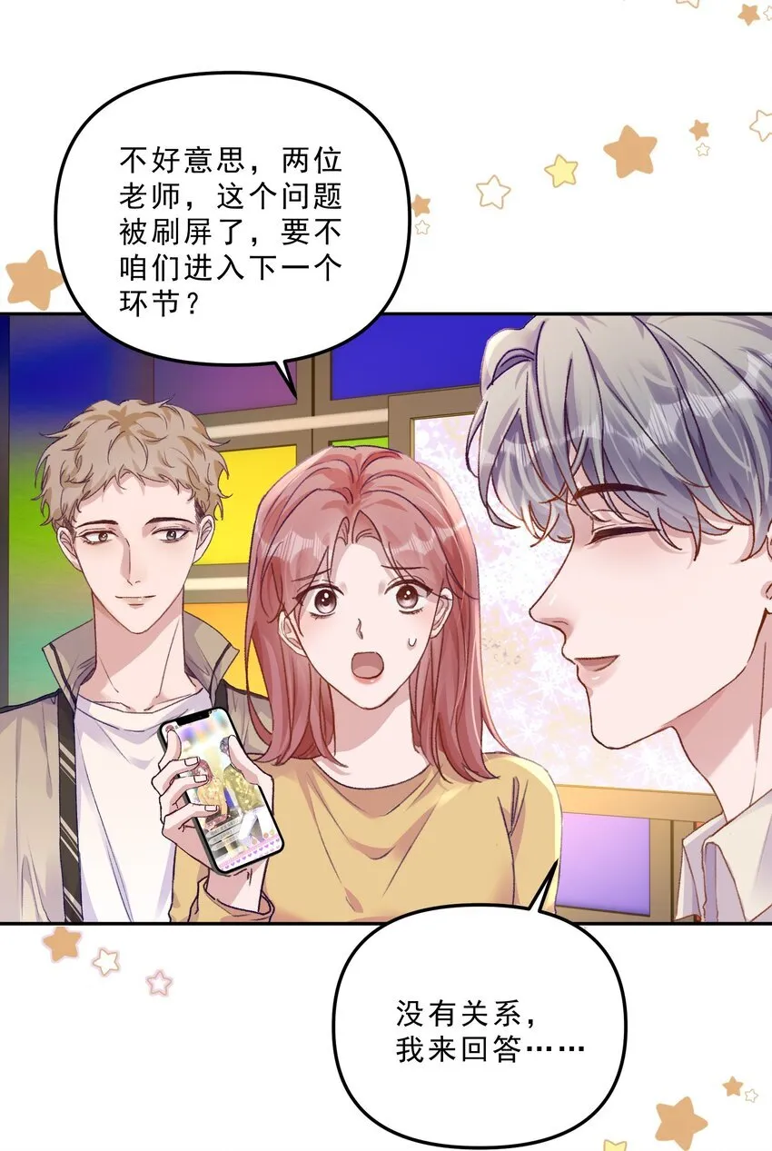 甜蜜番外 我和他好着呢！！ 第20页