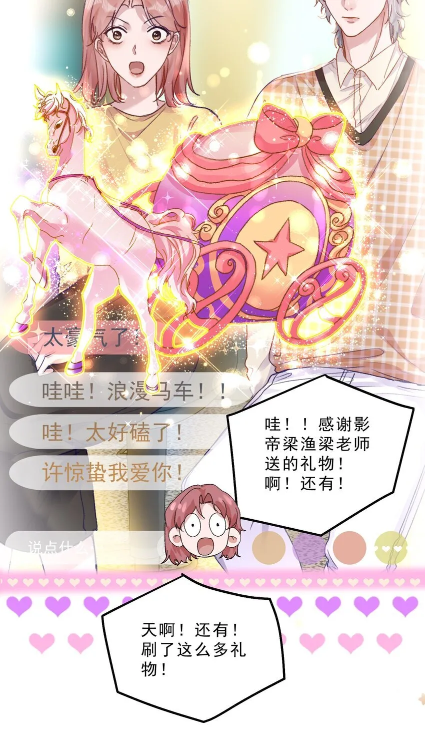 甜蜜番外 我和他好着呢！！ 第22页