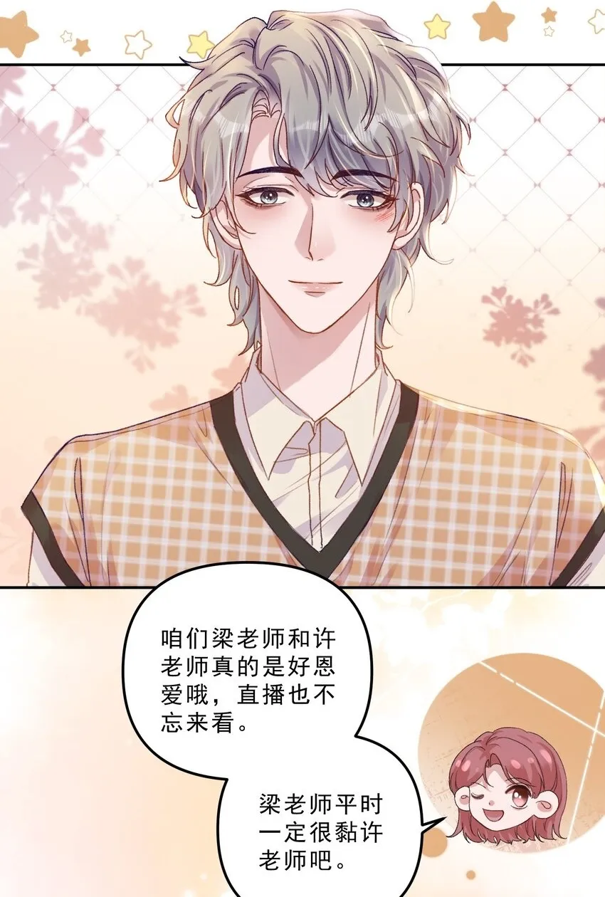 甜蜜番外 我和他好着呢！！ 第23页
