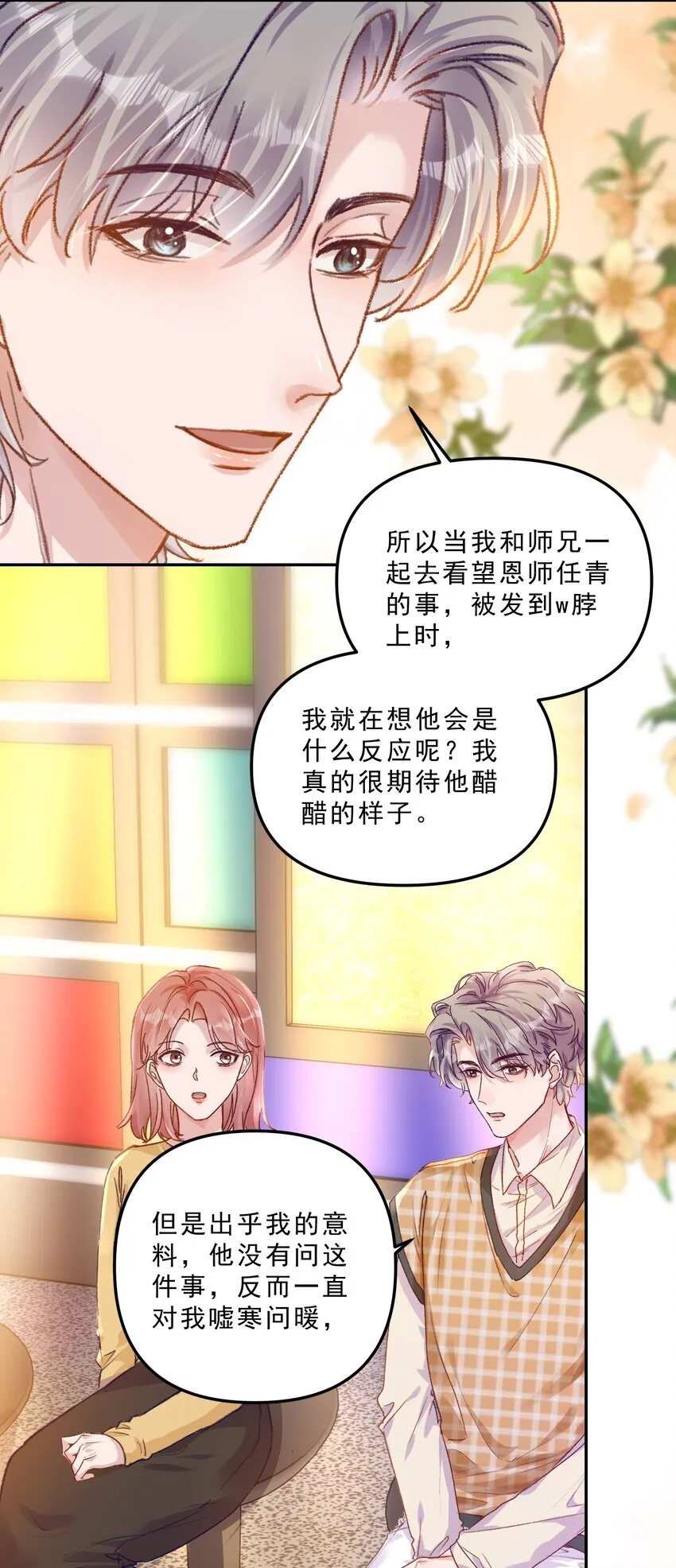 甜蜜番外 我和他好着呢！！ 第26页