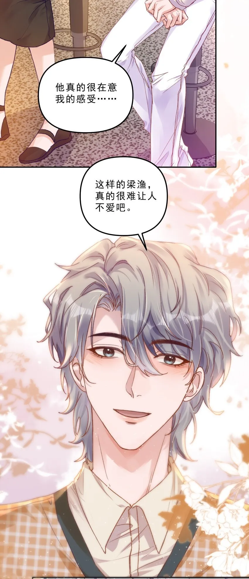 甜蜜番外 我和他好着呢！！ 第27页