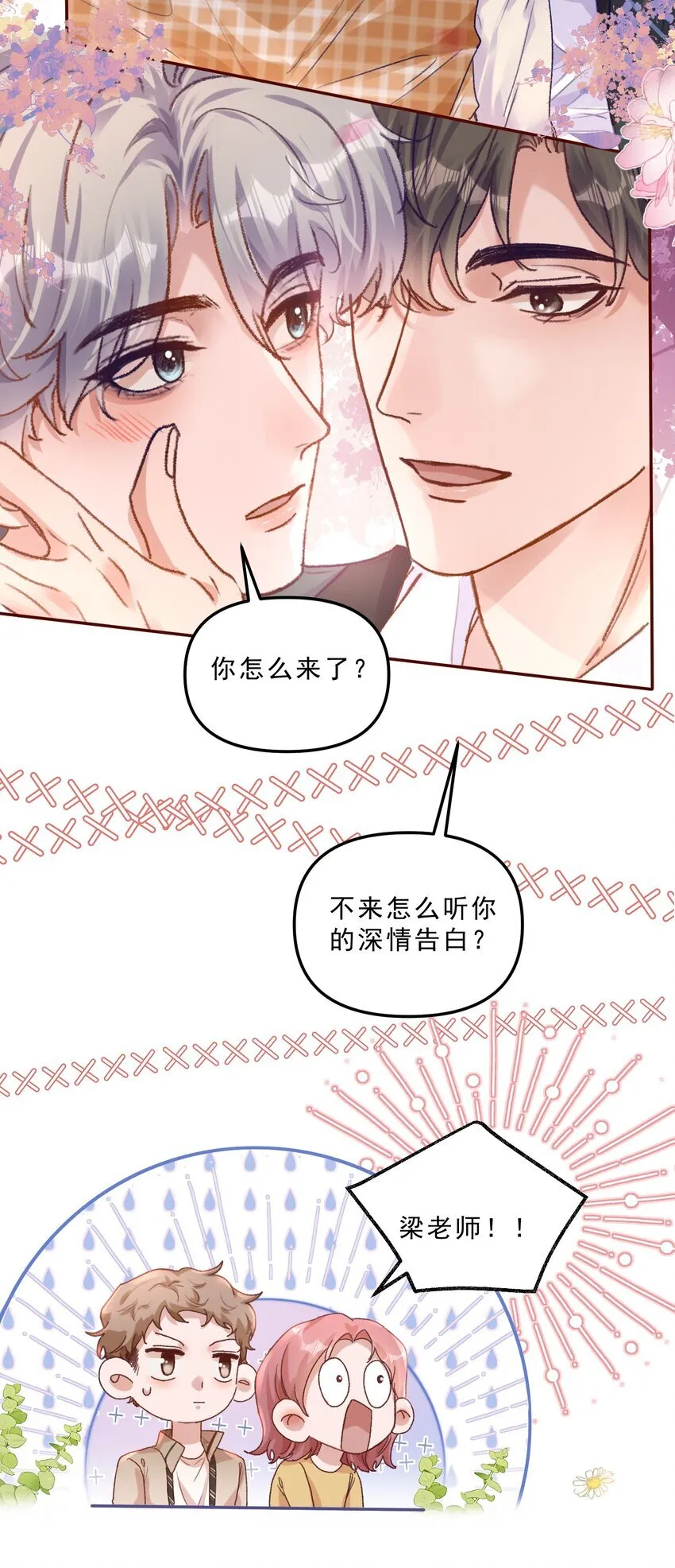 甜蜜番外 我和他好着呢！！ 第29页
