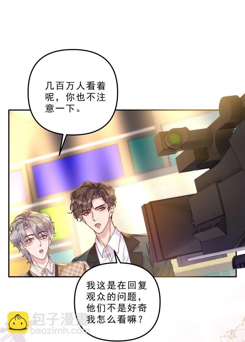 甜蜜番外 我和他好着呢！！ 第30页
